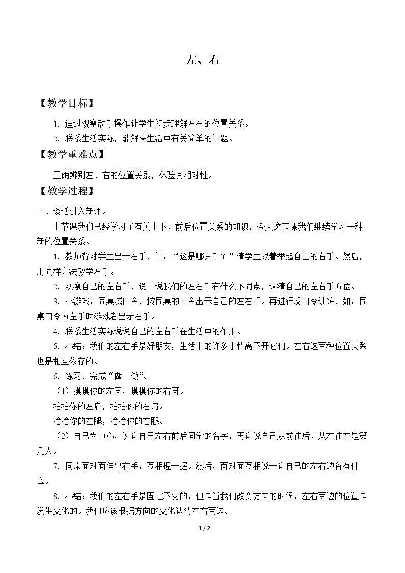 左、右