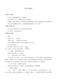 古诗两首_教案2