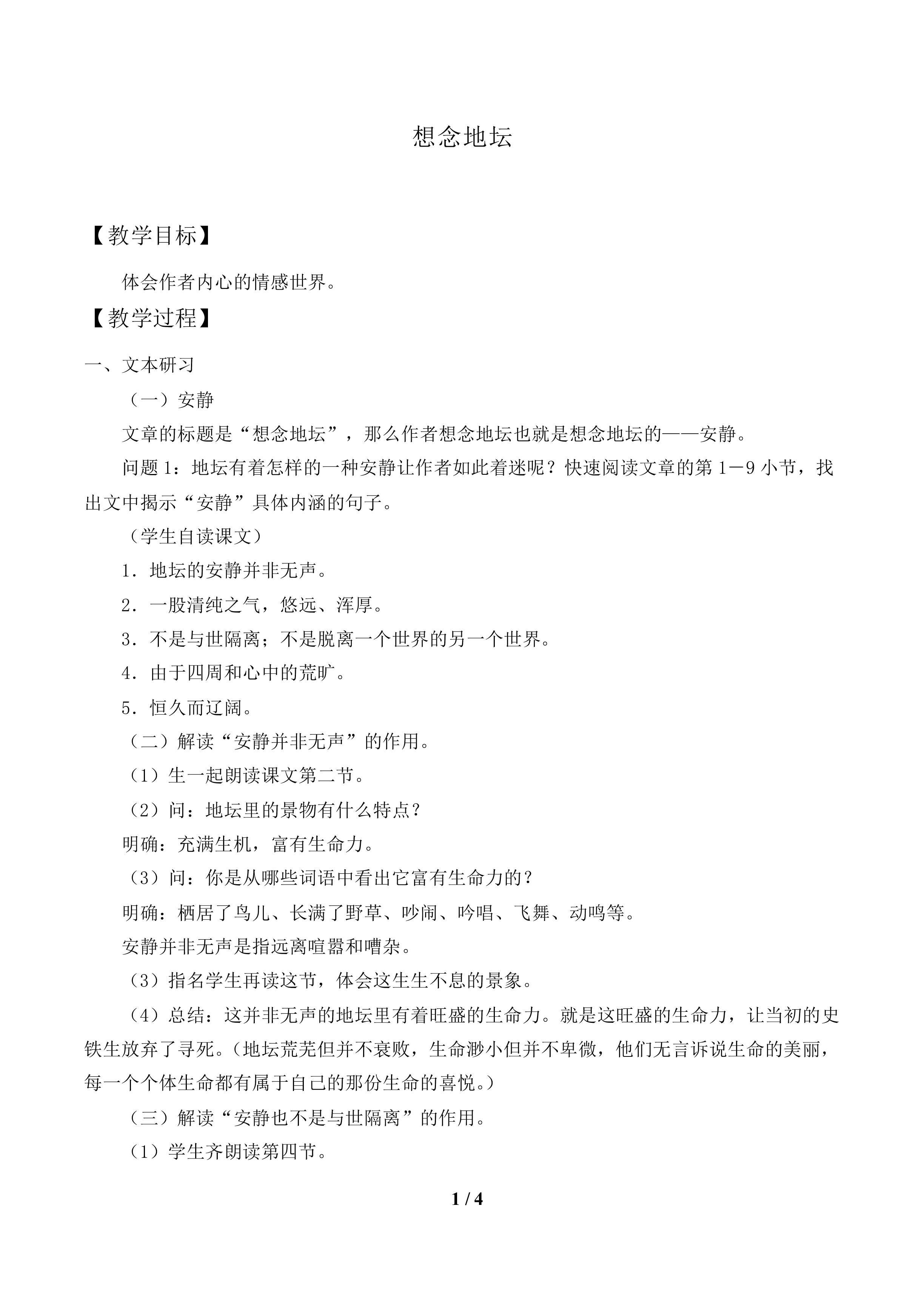 想念地坛_教案1