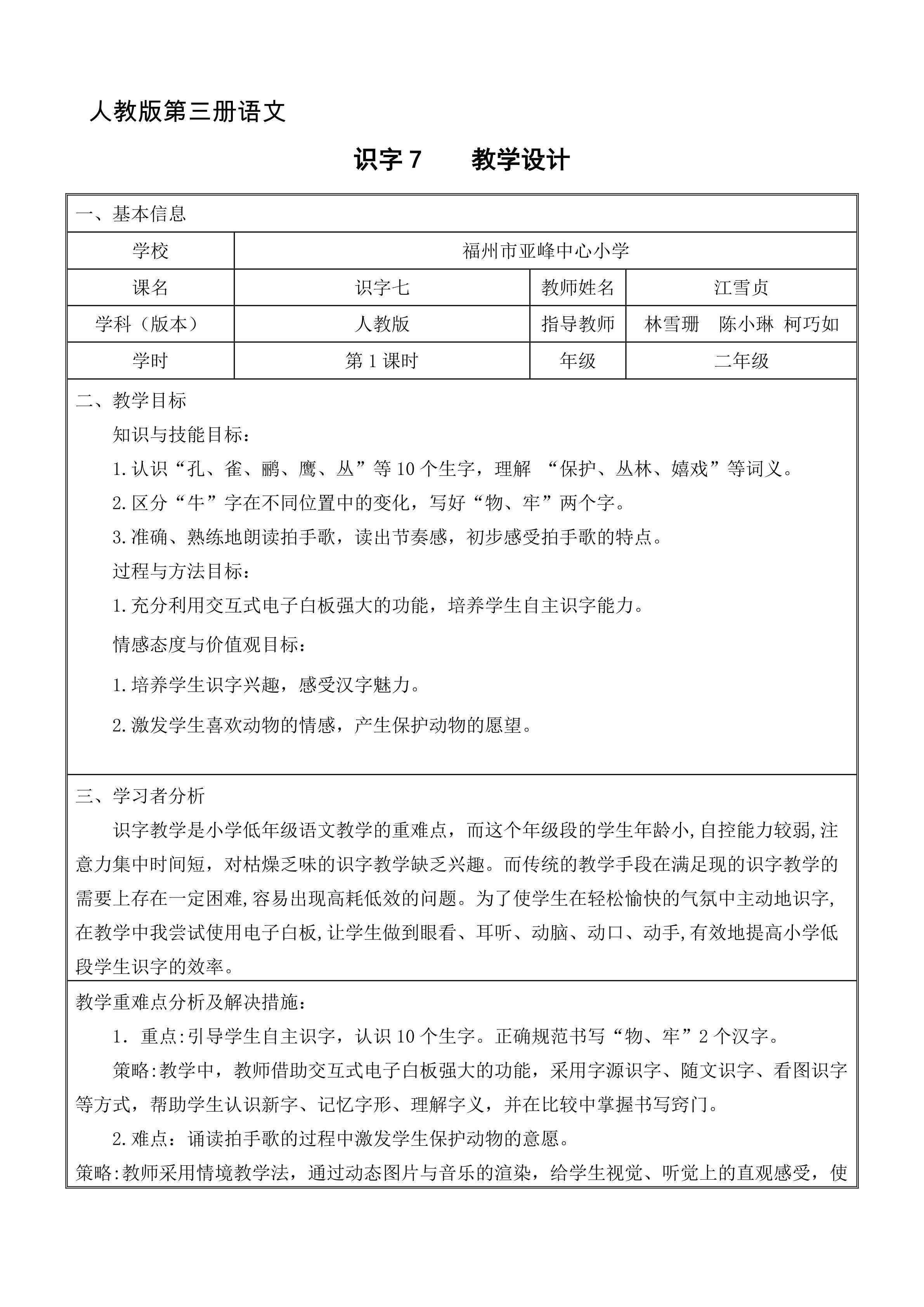 设计表雪贞