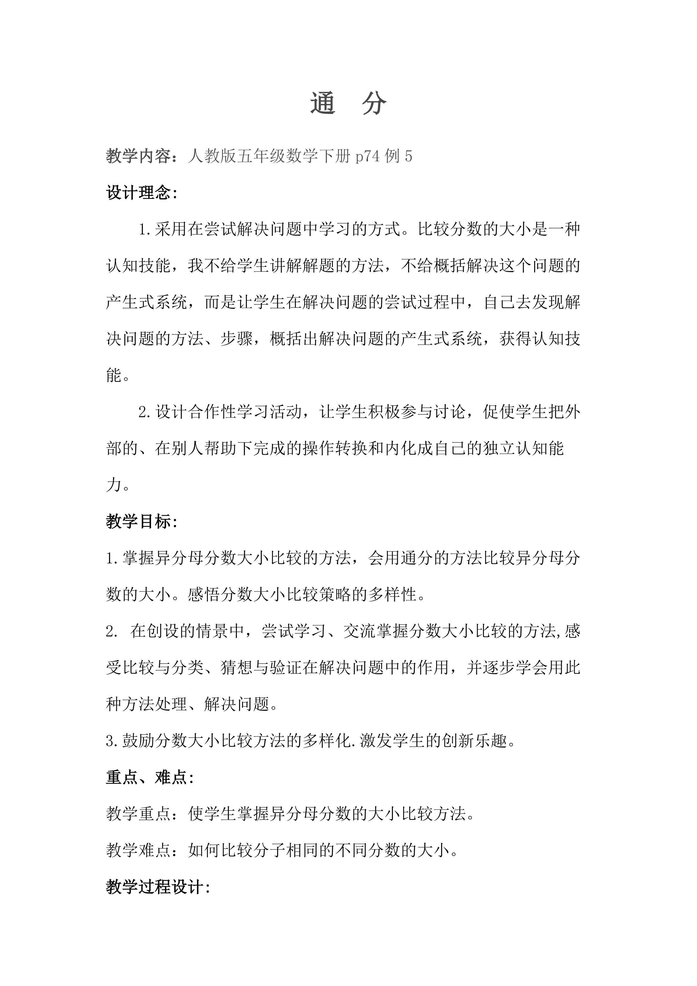 通分