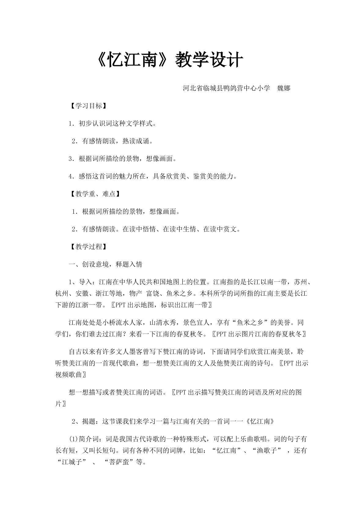 忆江南