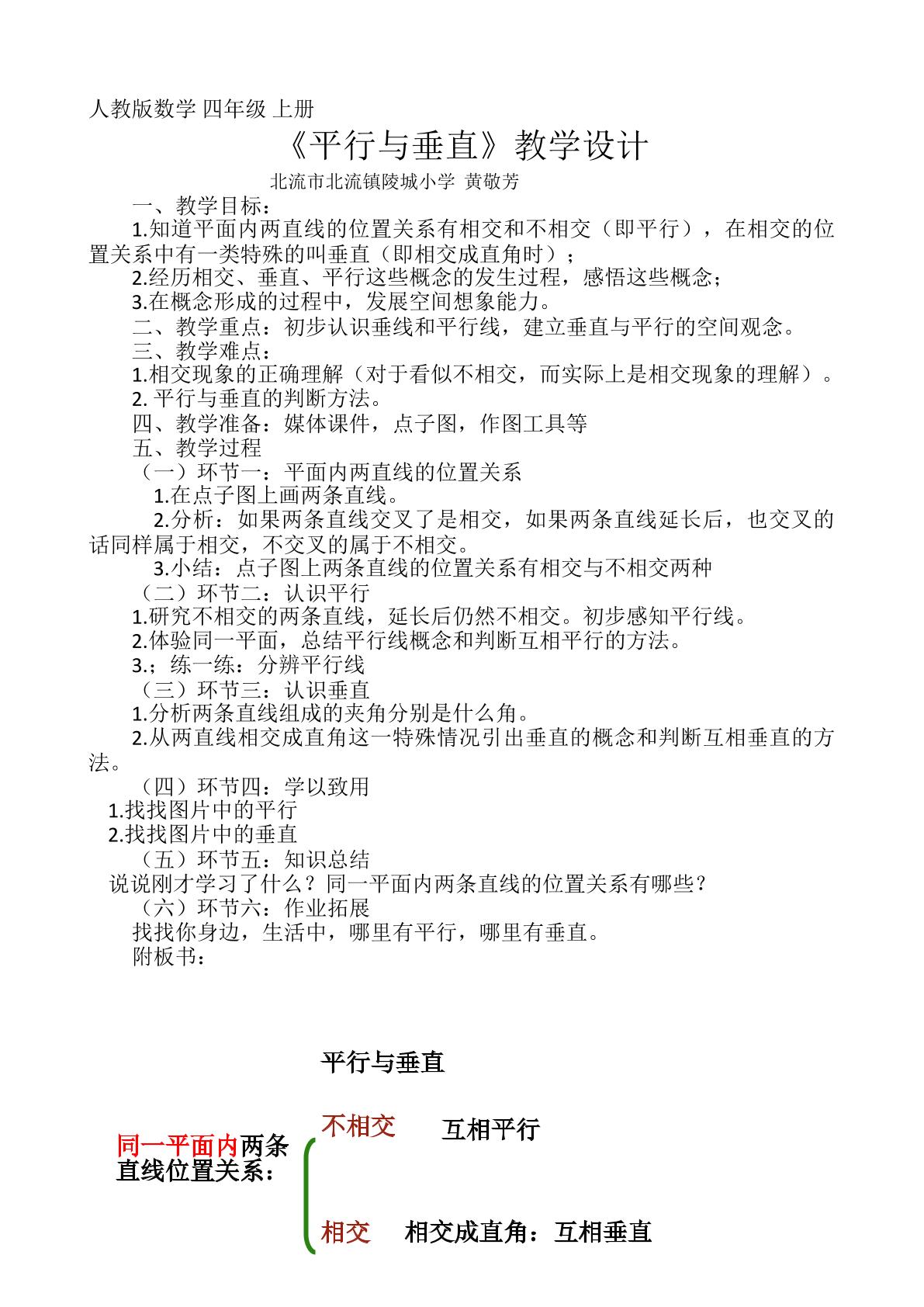 平行与垂直