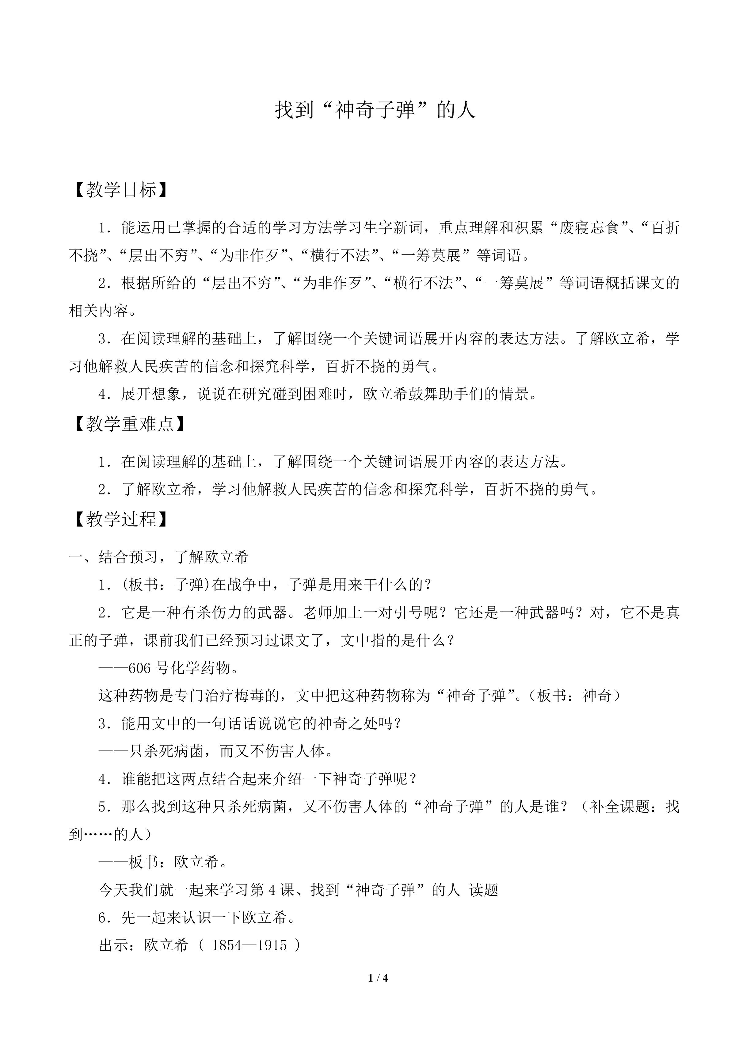 找到“神奇子弹”的人_教案1