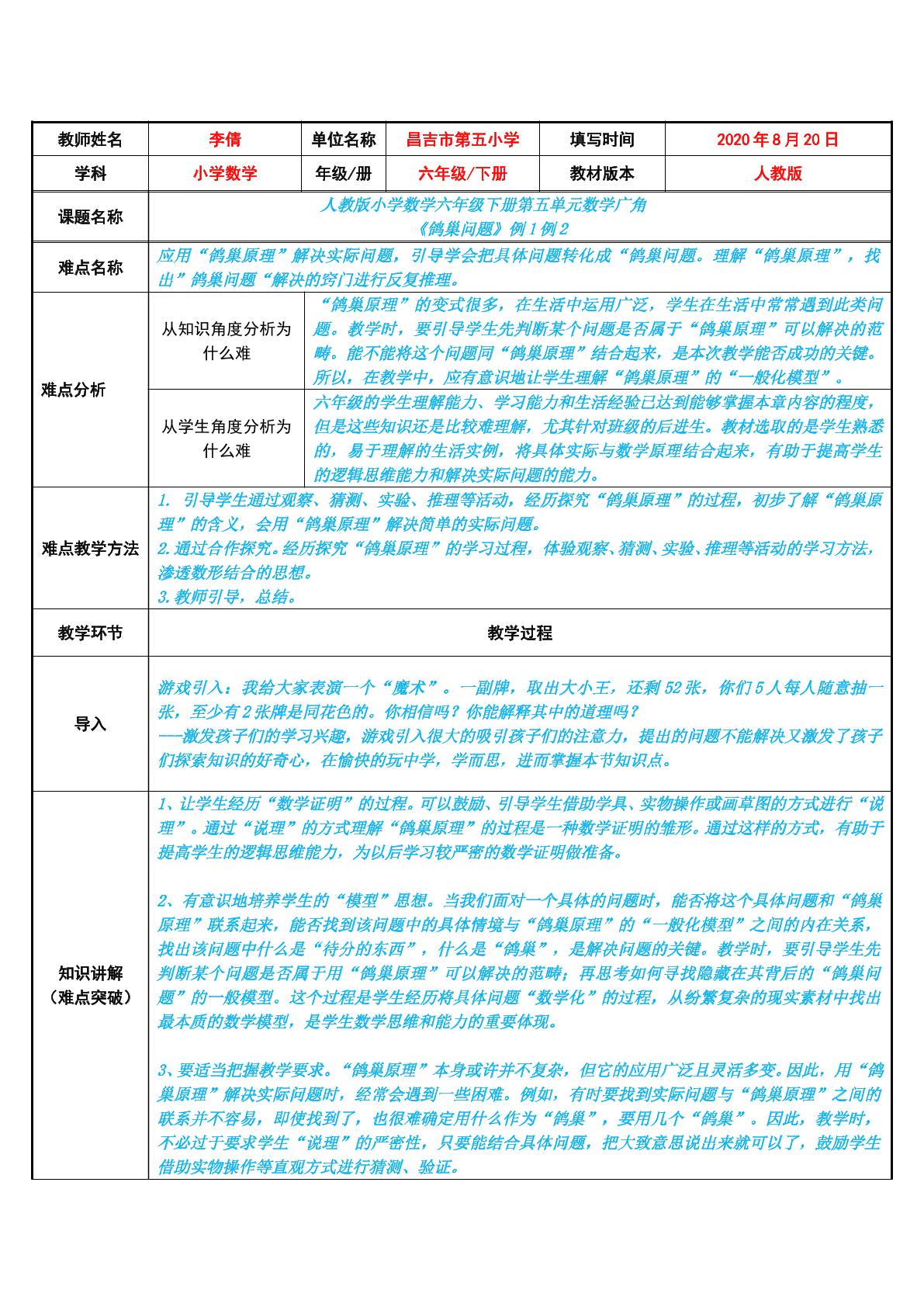 鸽巢问题