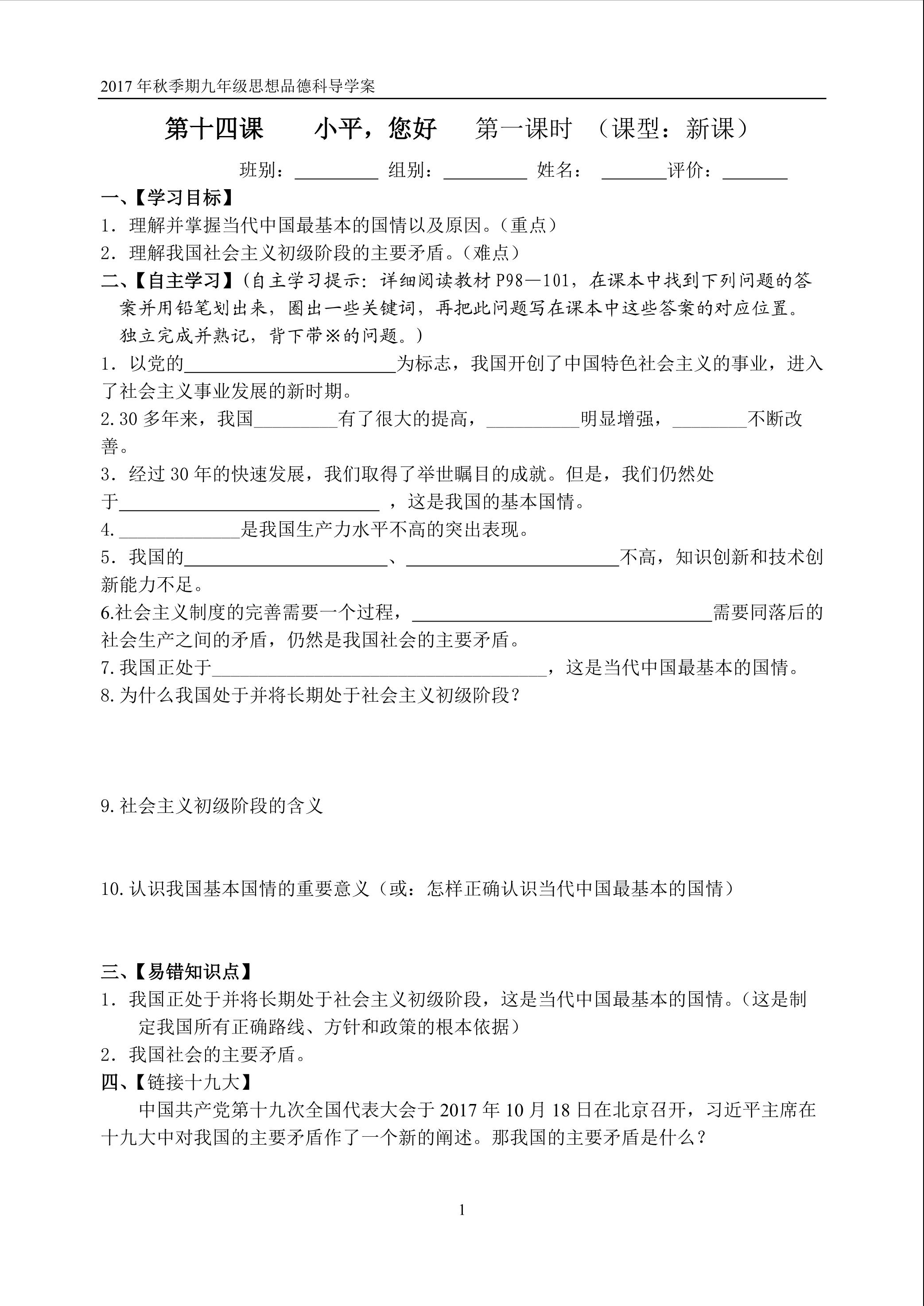 社会主义初级阶段导学案