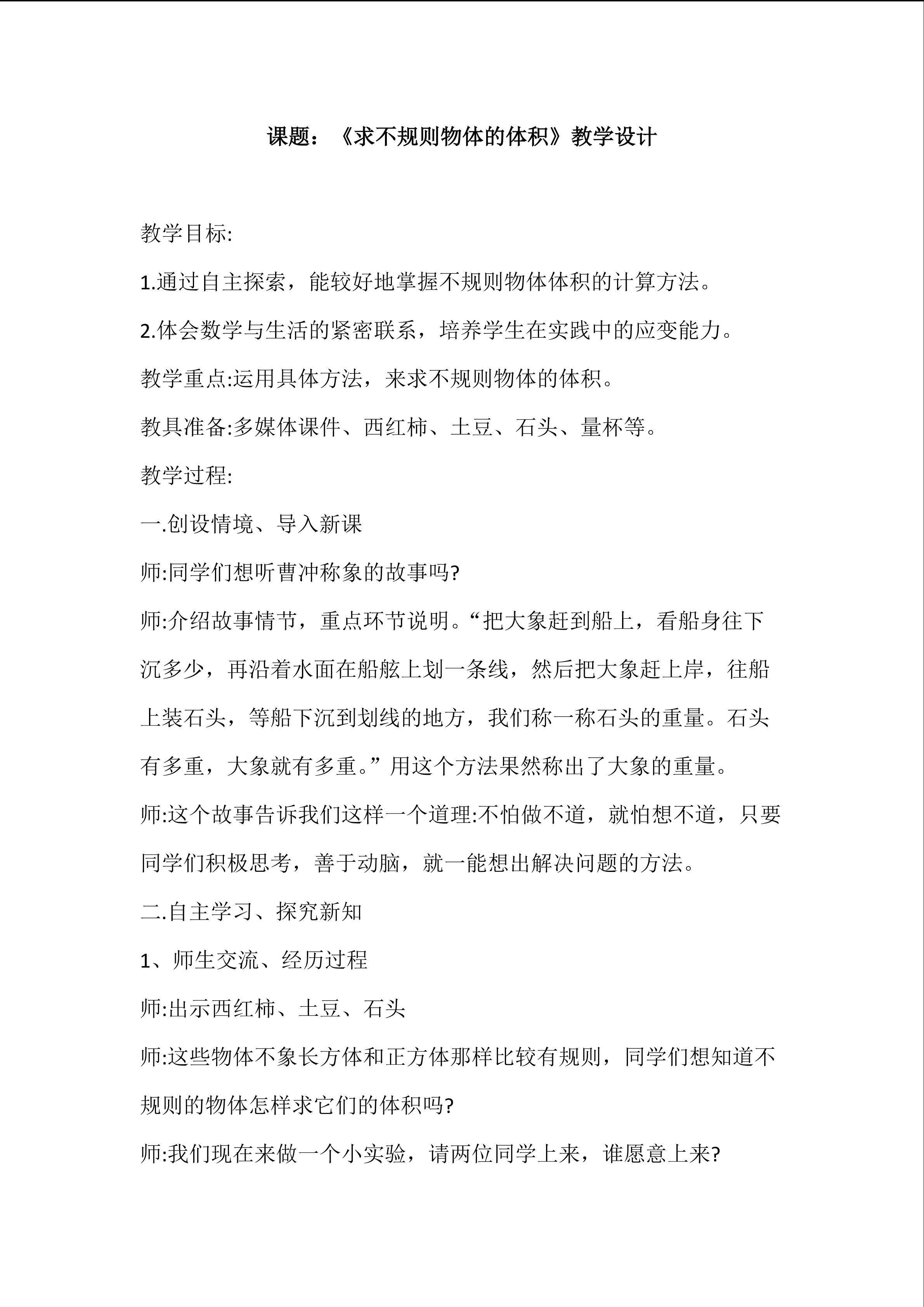 不规则物体体积
