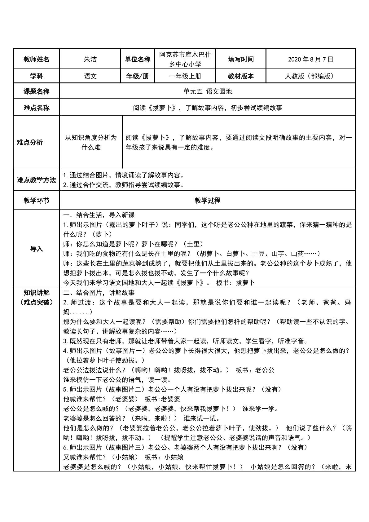 语文园地五和大人一起读拔萝卜