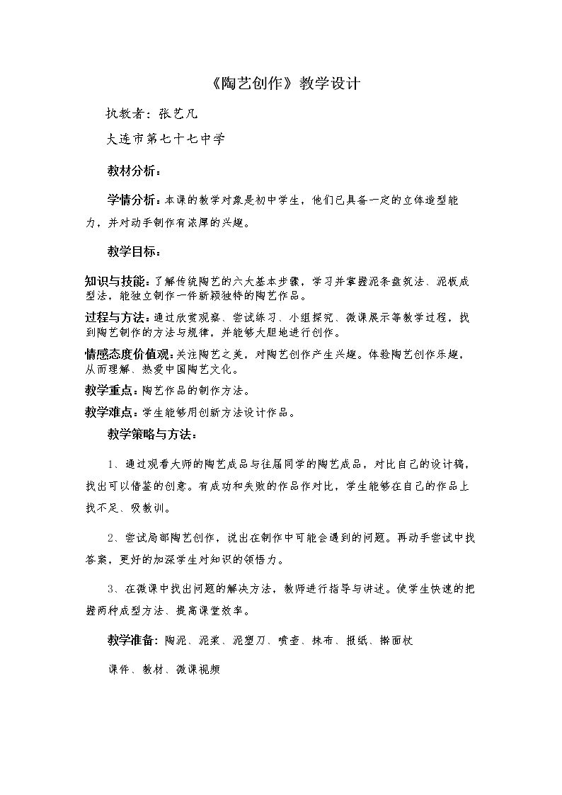 7. 陶艺创作