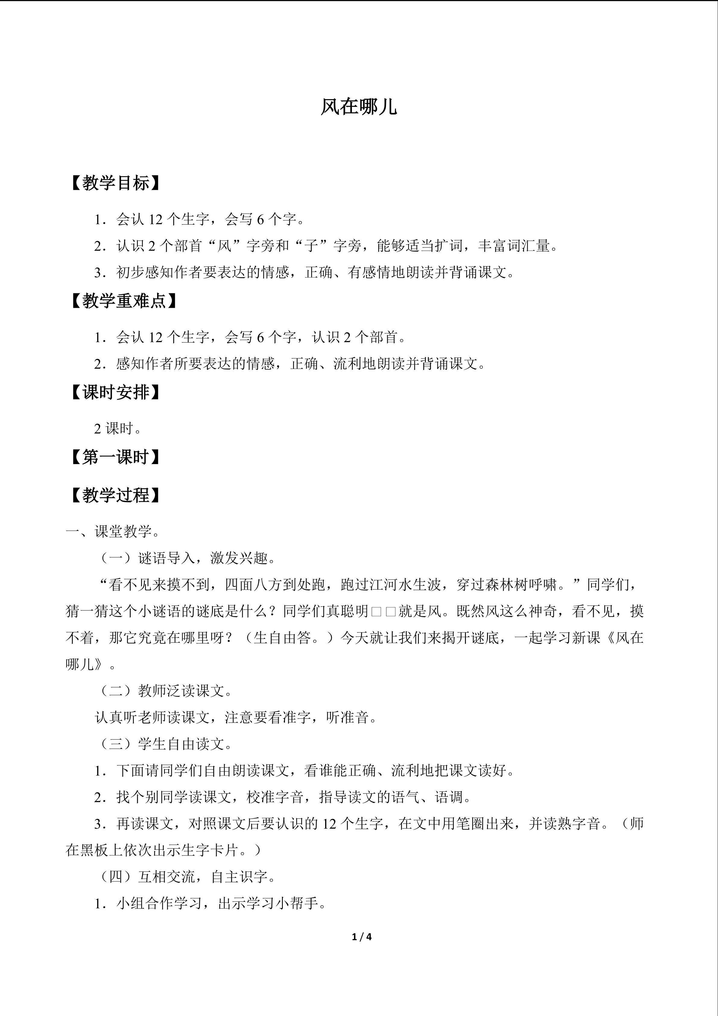风在哪儿_教案1