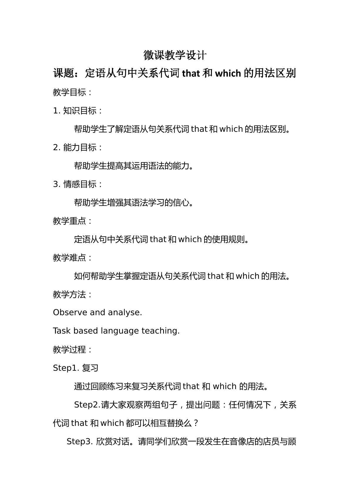 定语从句关系代词that和which的用法区别