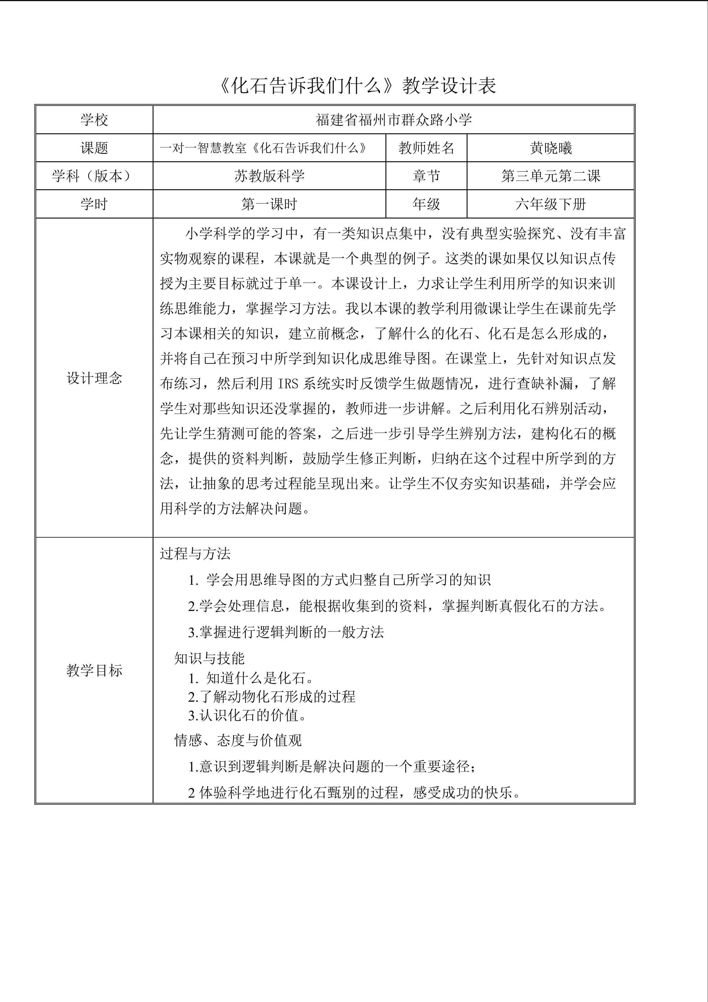 化石告诉我们什么.教学设计