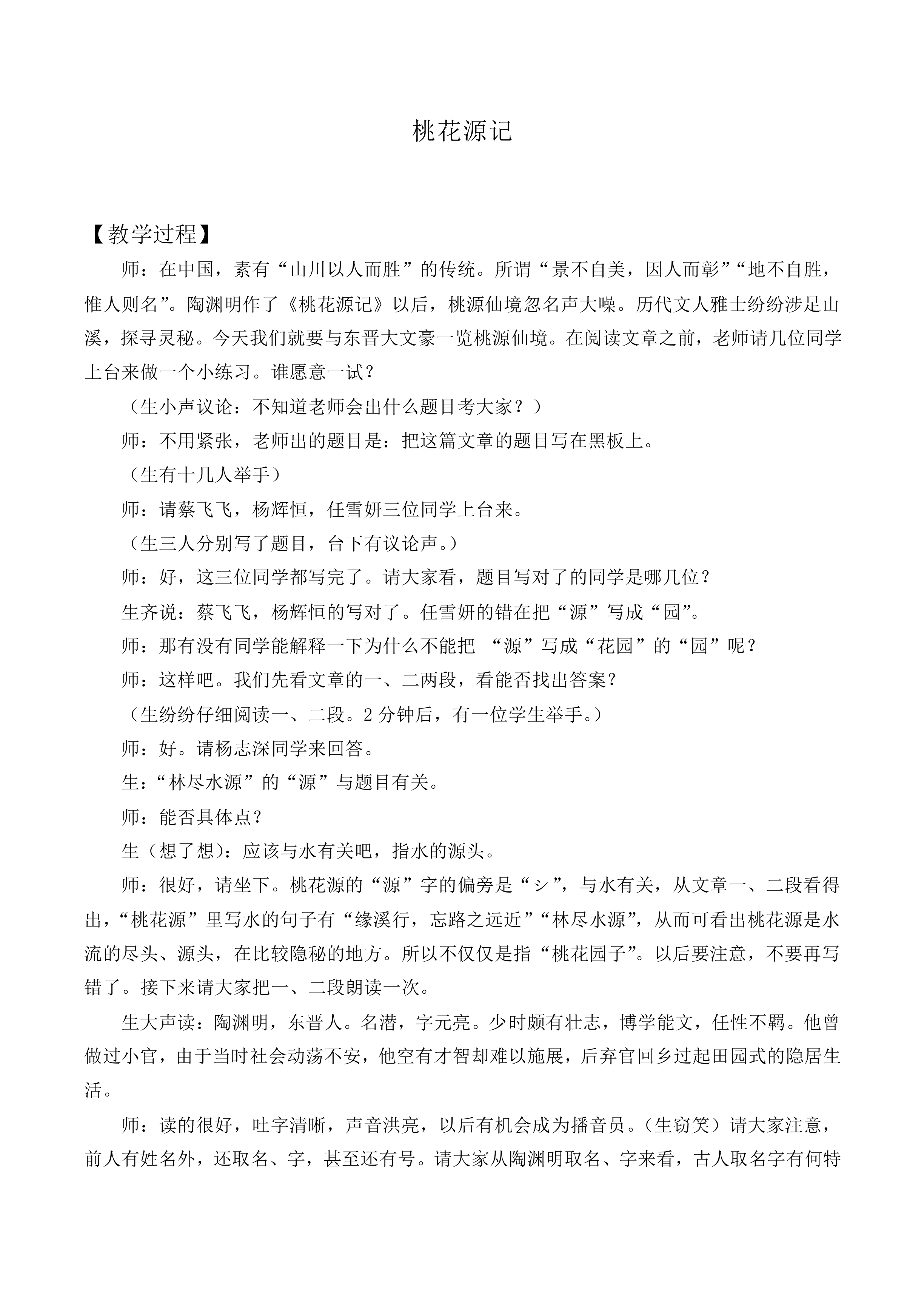 桃花源记_教案1
