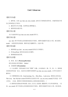 Unit 3 About me_教案2