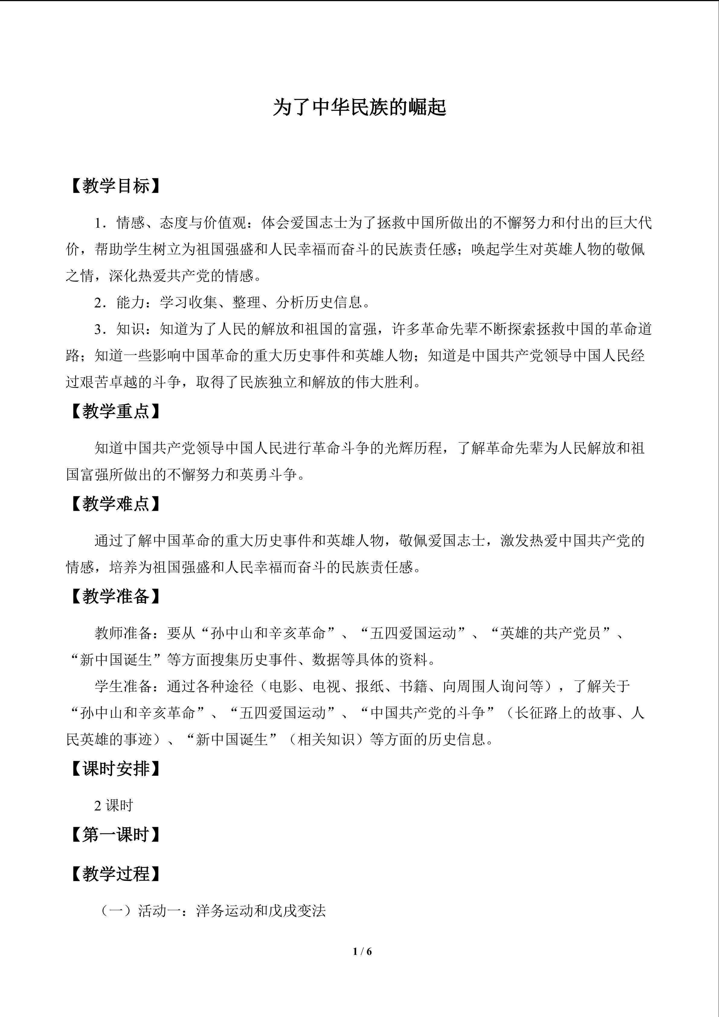 为了中华民族的崛起_教案1