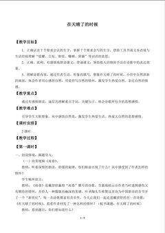 在天晴了的时候_教案1