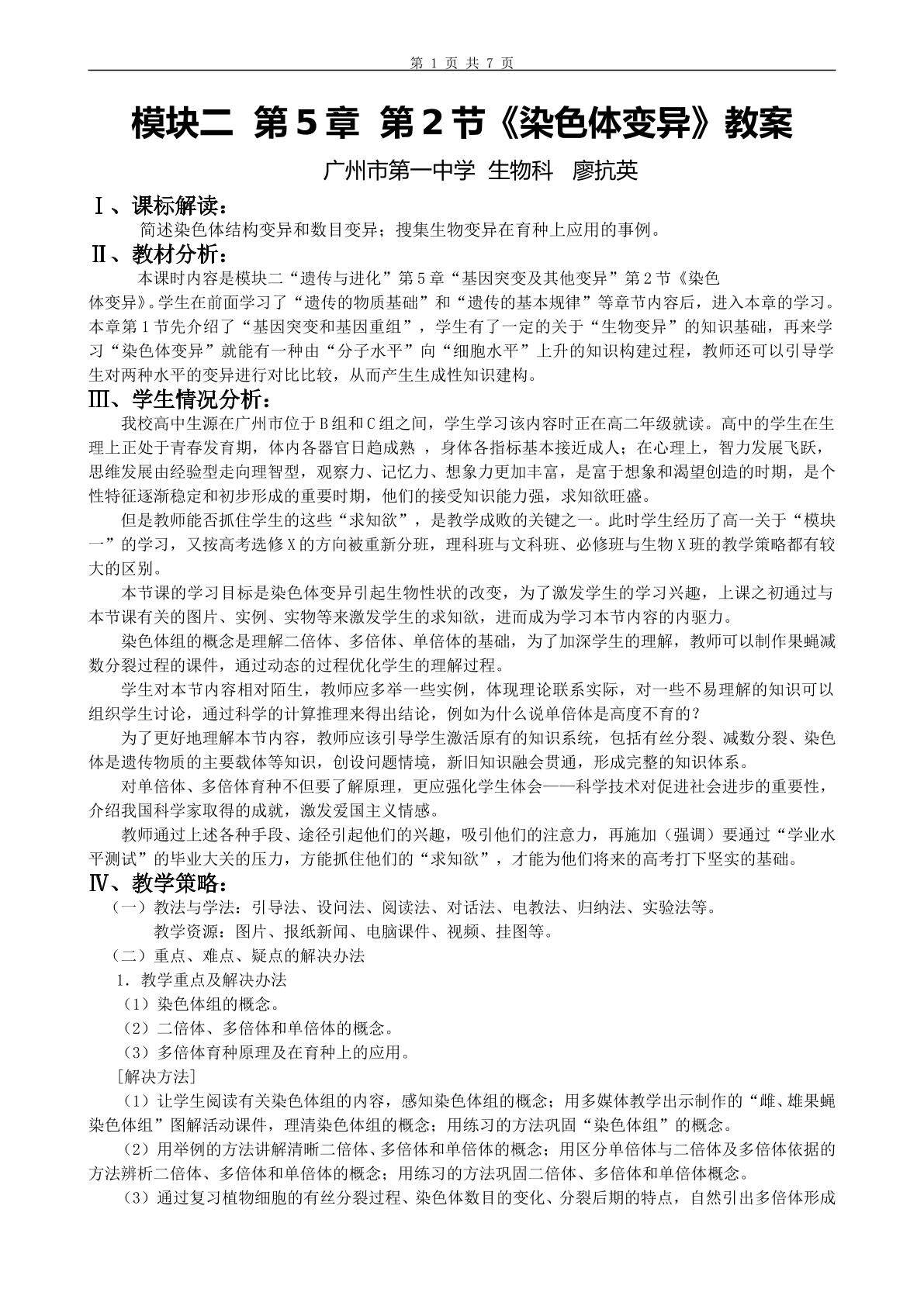 生物高中必修2第五章第二节教案2