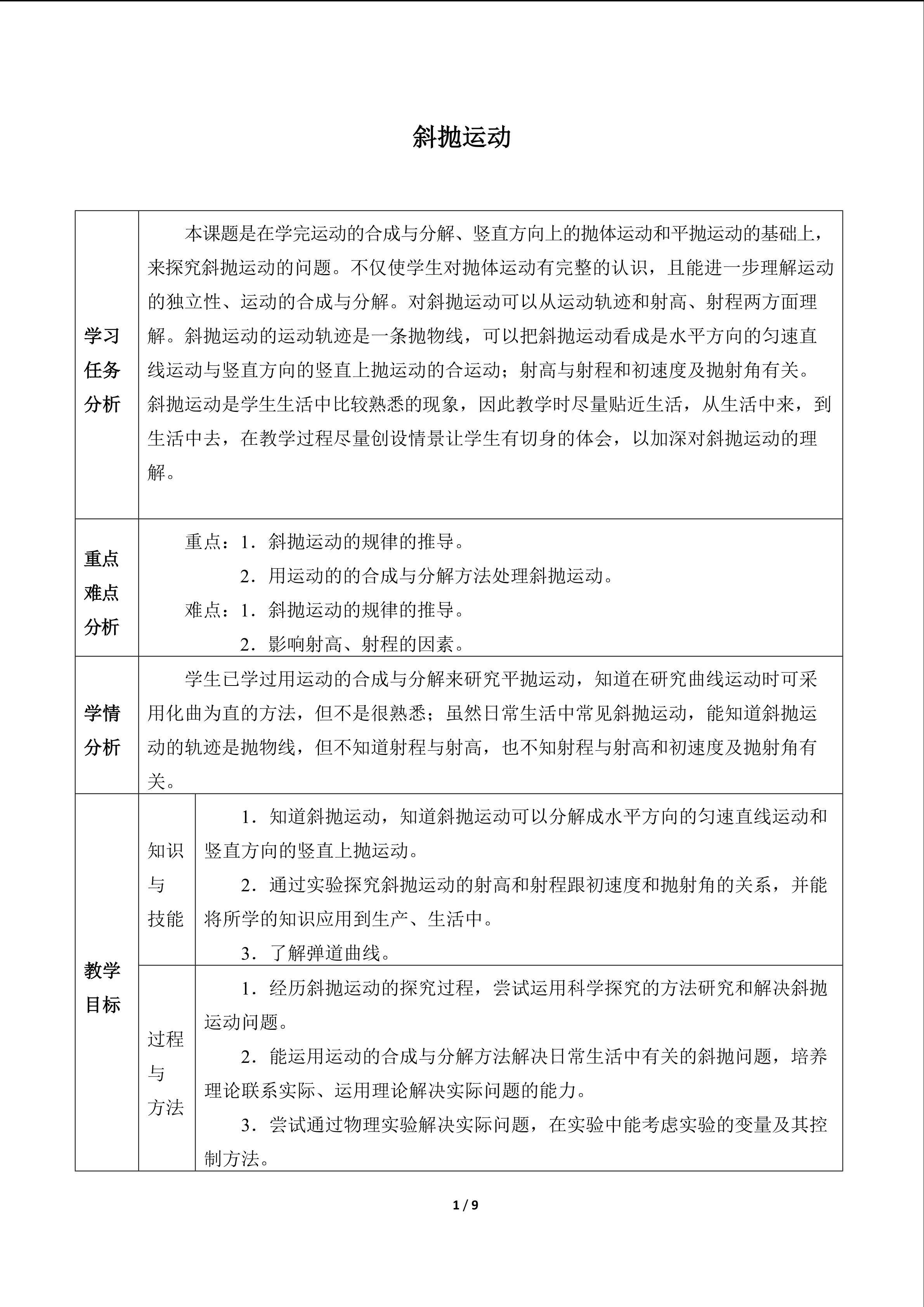 斜抛运动_教案1