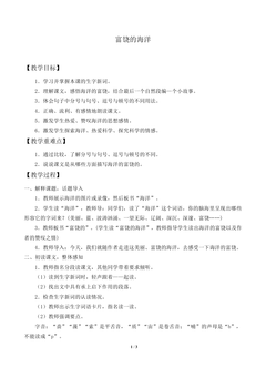 富饶的海洋_教案1