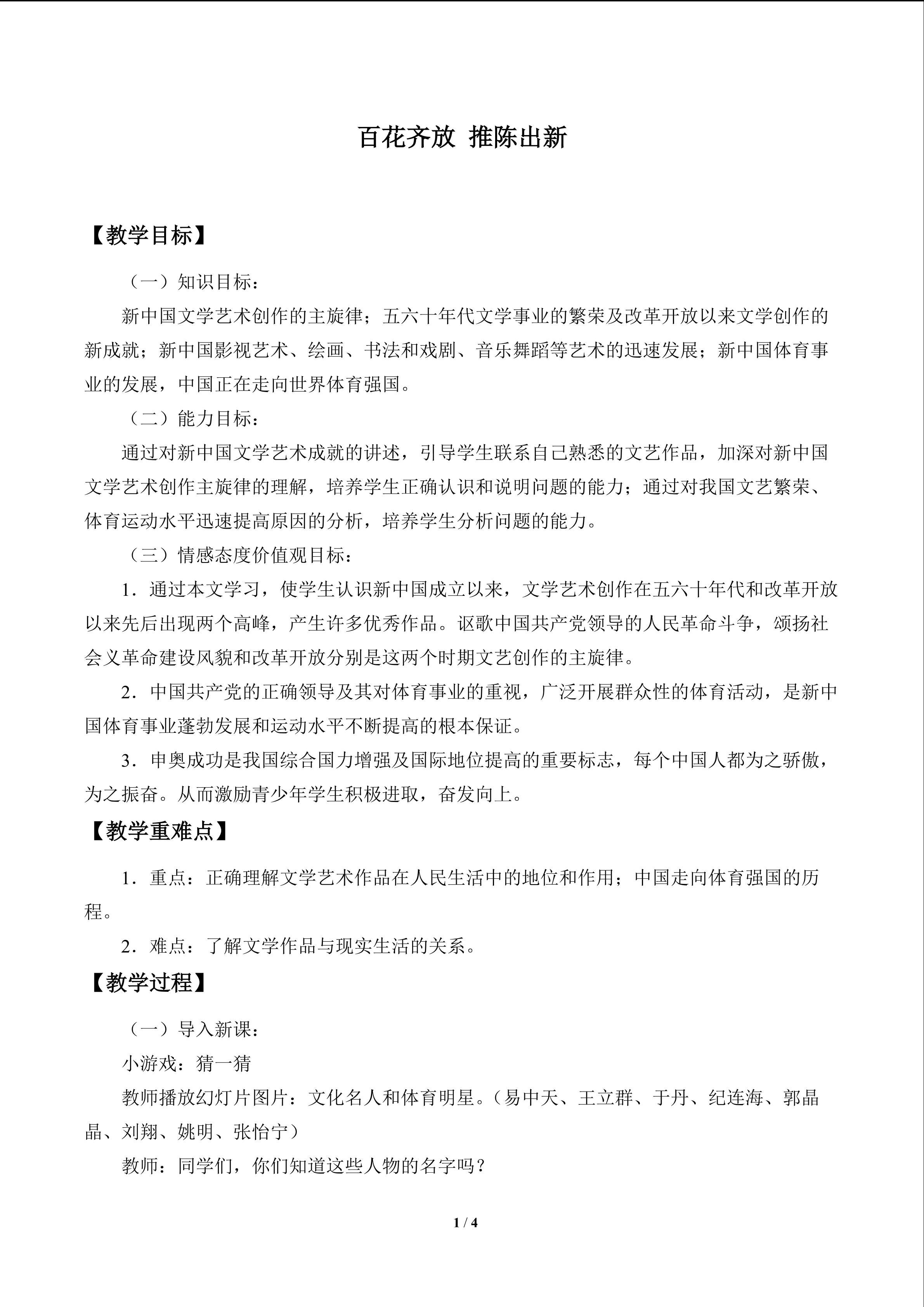 百花齐放  推陈出新_教案1