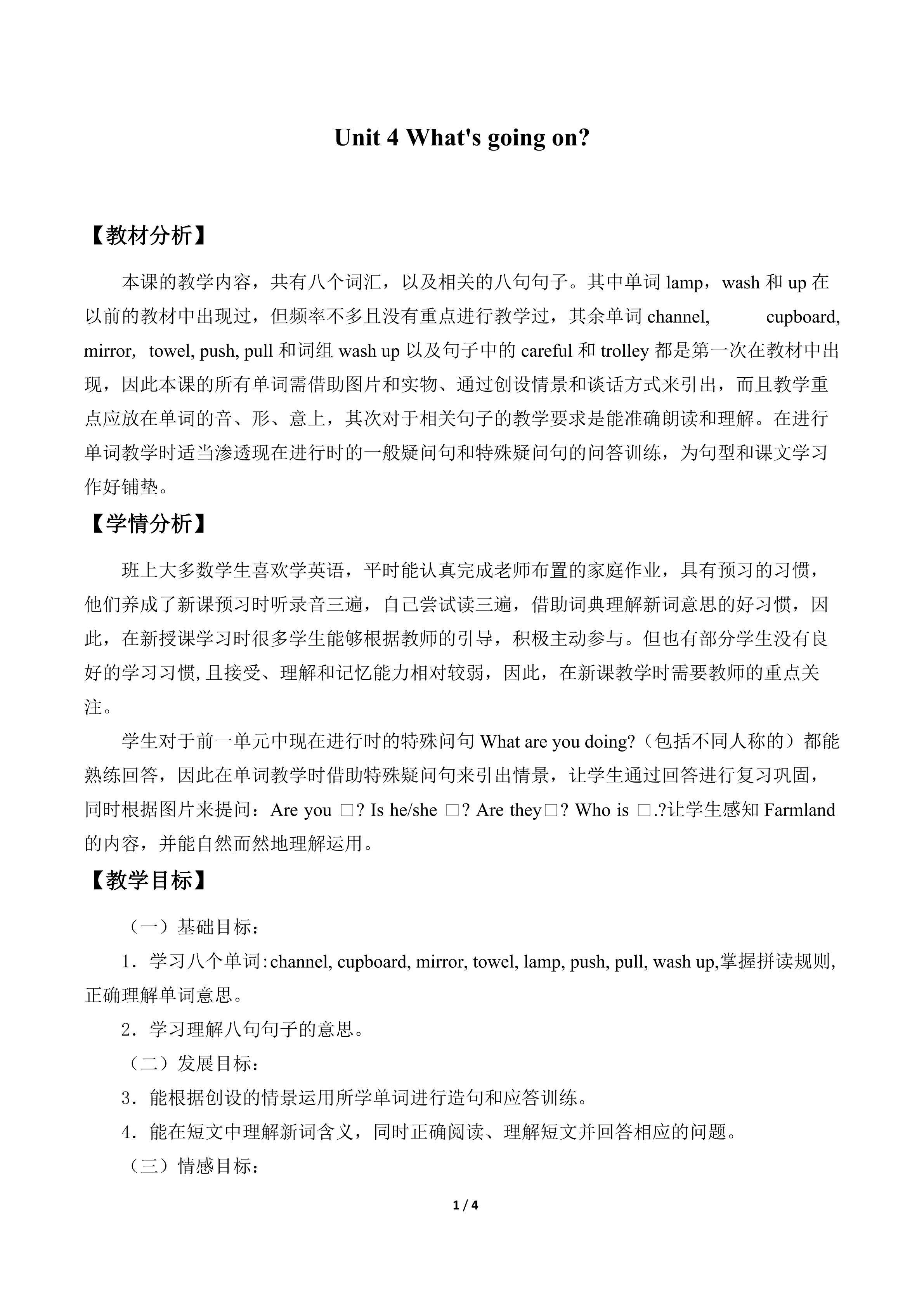 Unit 4 What's going on ?_教案1