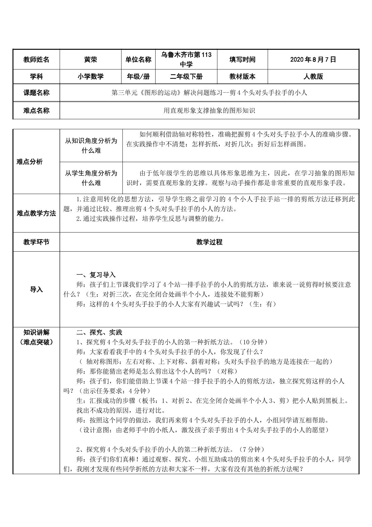 发现平移和旋转后图形与原图的关系-剪4个头对头手拉手的小人