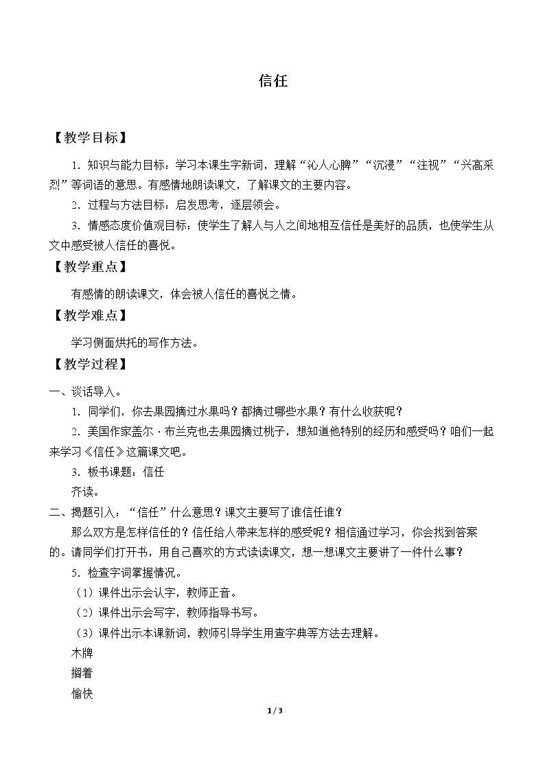 信任