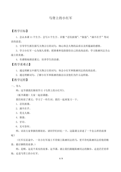 马背上的小红军_教案1