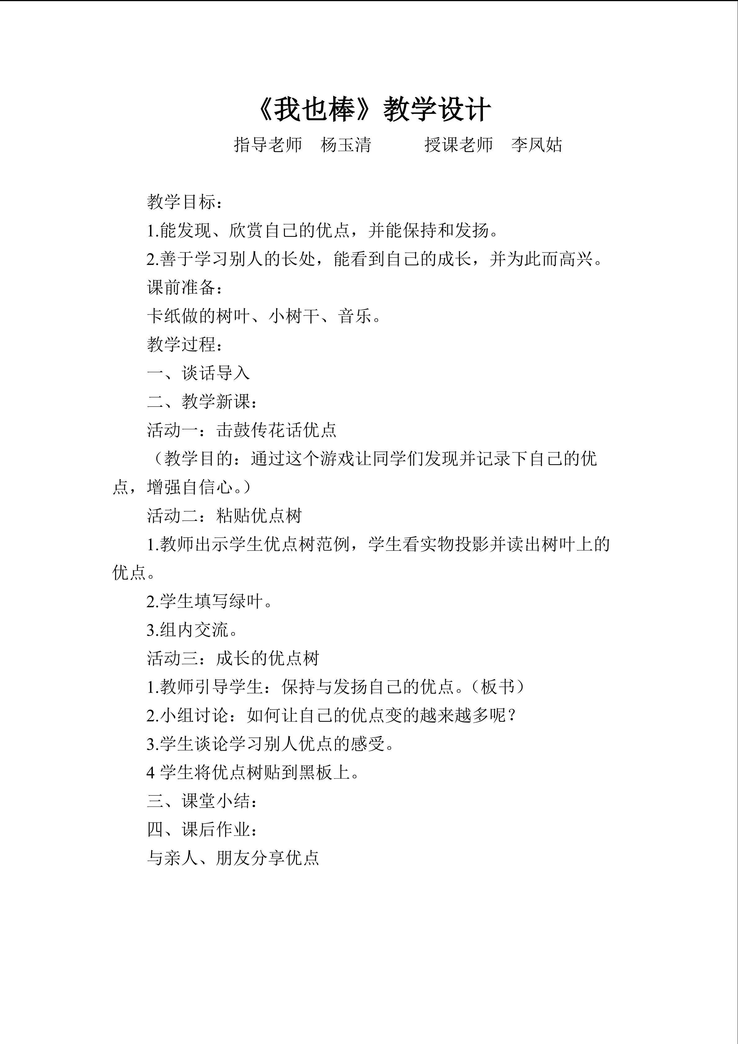 《你棒我也棒》教学设计