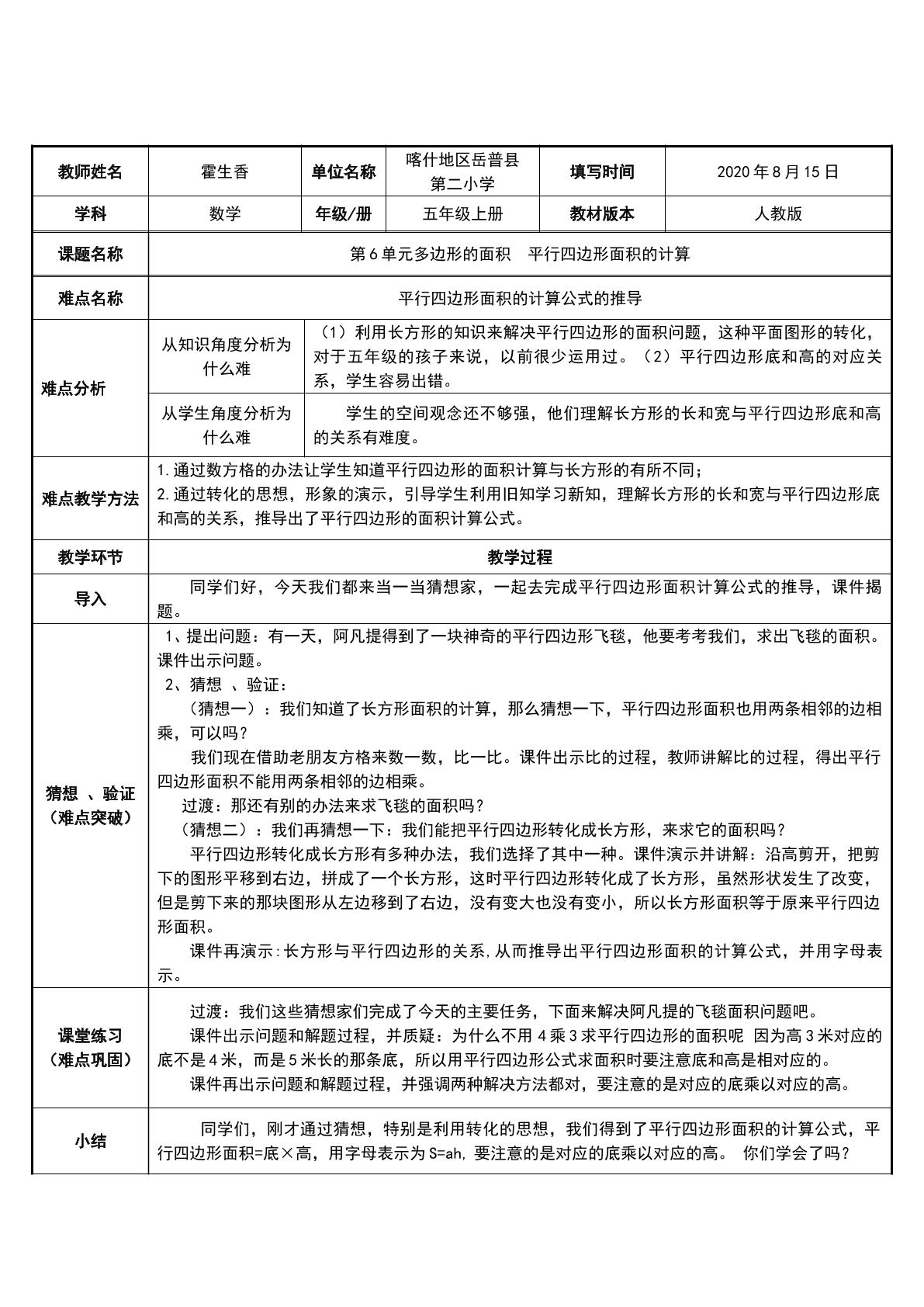 平行四边形面积计算公式的推导