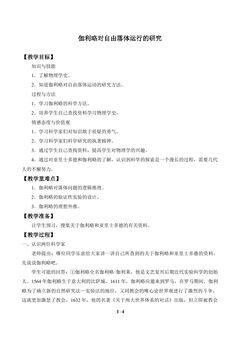 伽利略对落体运动的研究