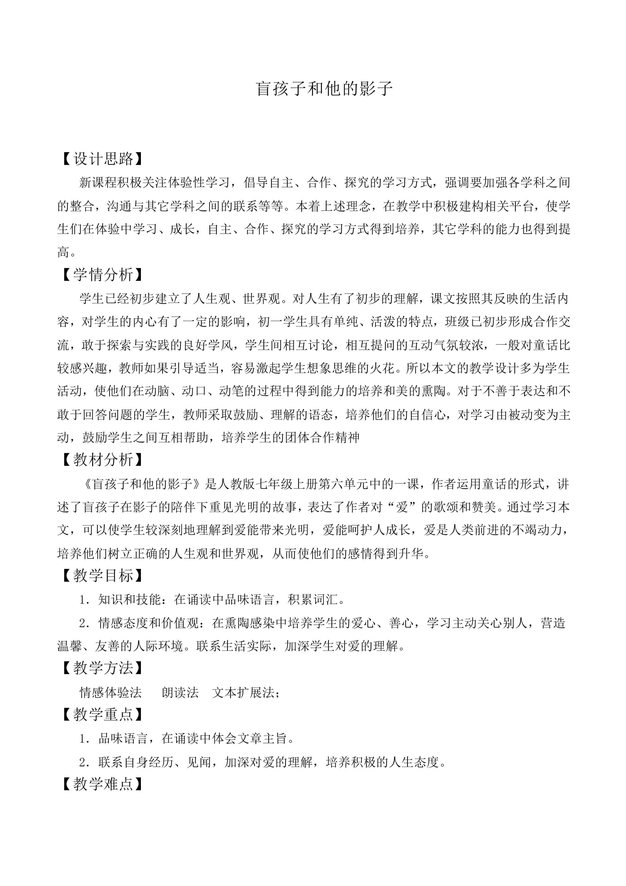 *盲孩子和他的影子_教案1
