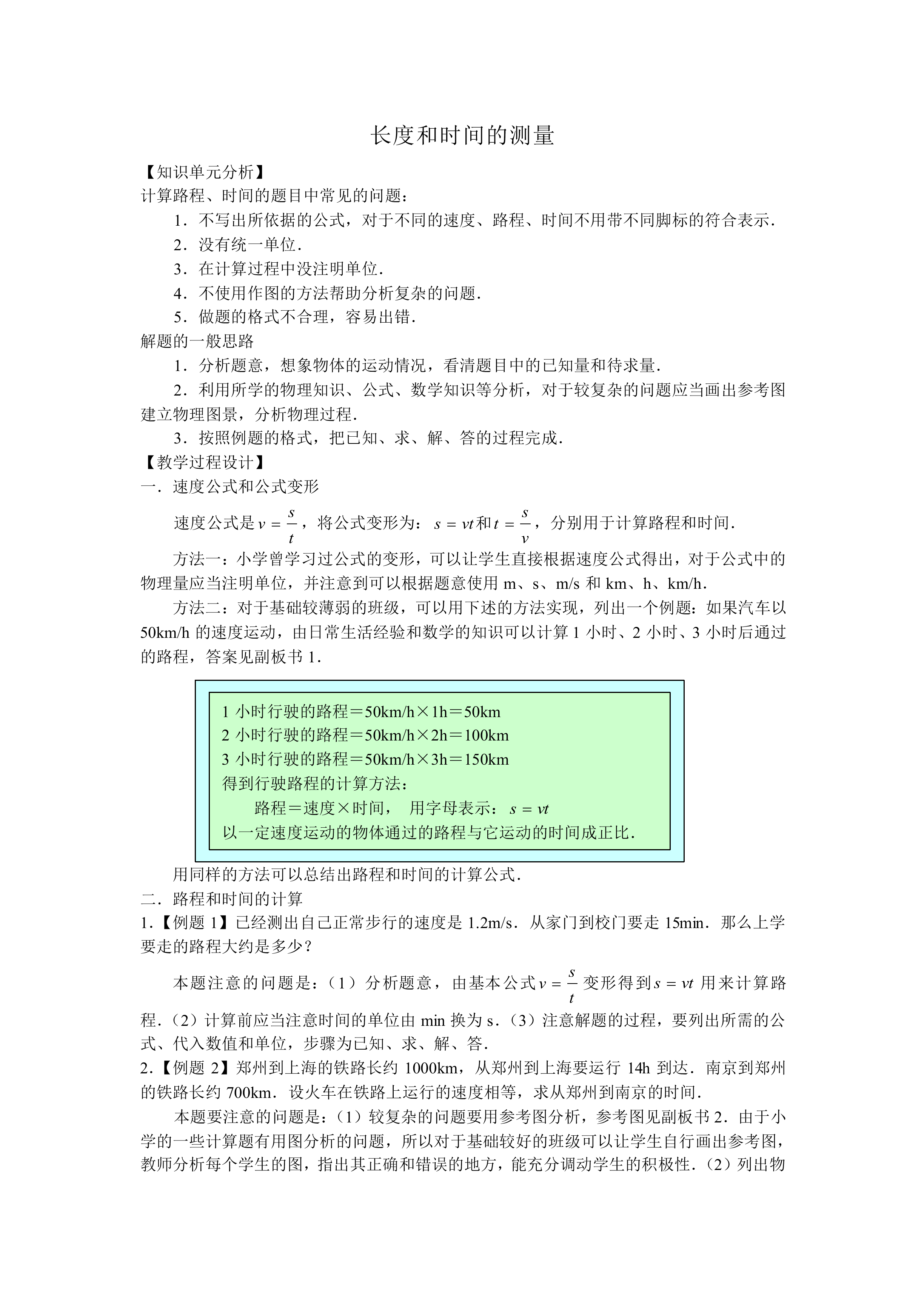 1.3 运动的快慢