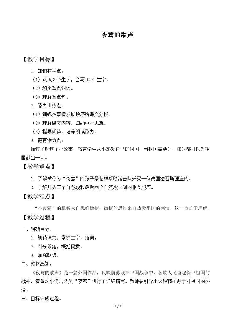 13 夜莺的歌声