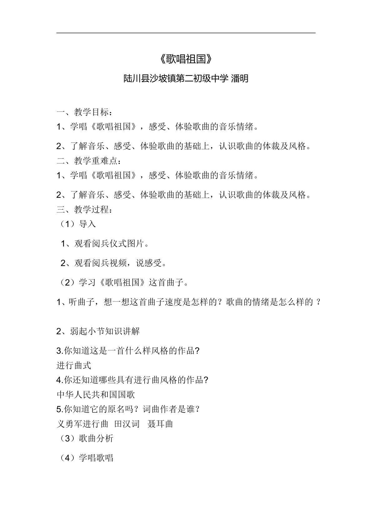 歌唱祖国