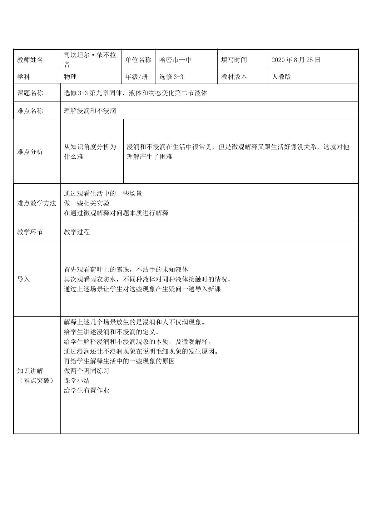 物理选修3-3 2 液体(浸润和不浸润)