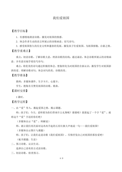 我们爱祖国_教案2