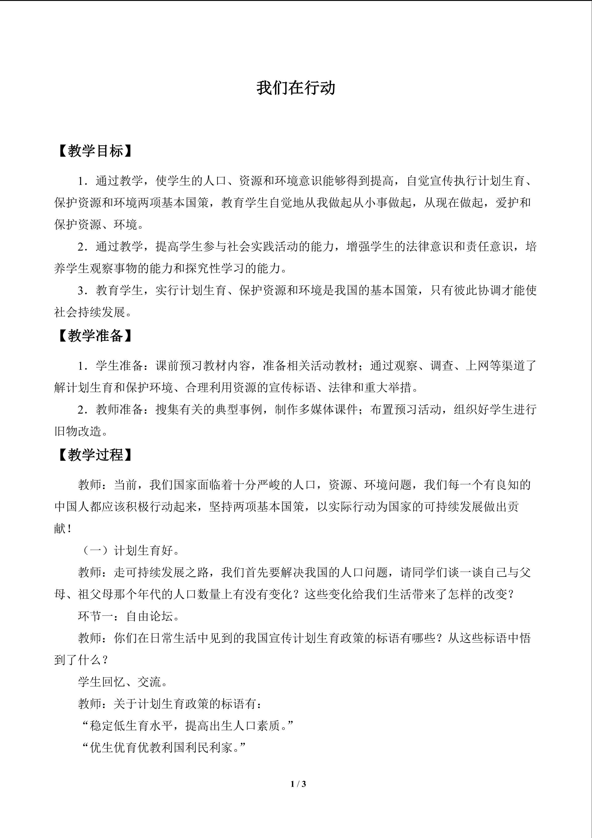 我们在行动_教案1