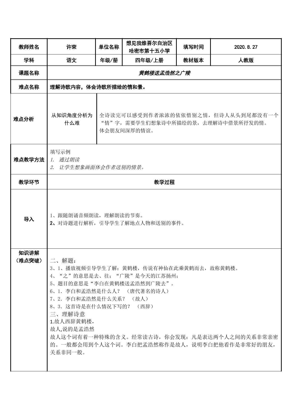 黄鹤楼送孟浩然之广陵