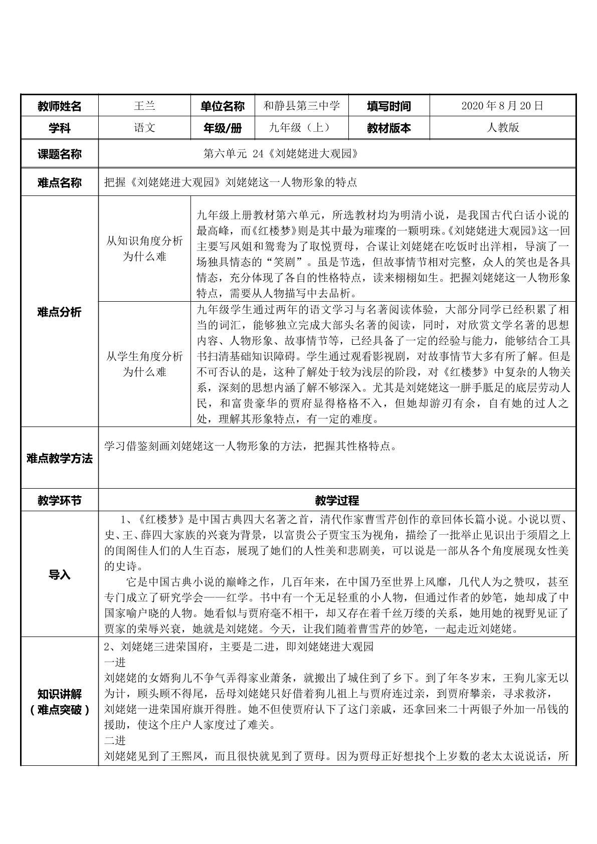 把握刘姥姥进大观园刘姥姥这一人物形象的特点