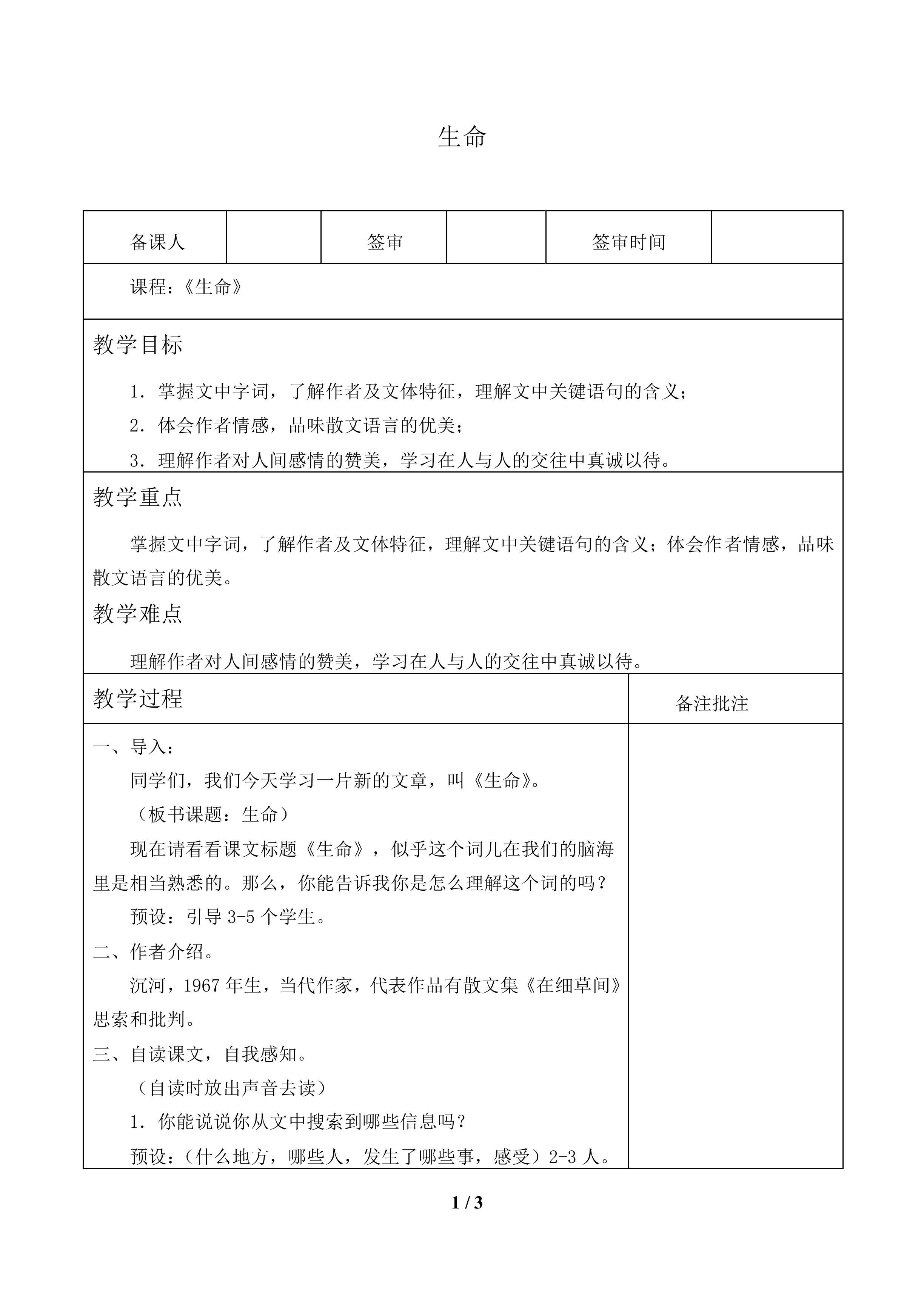 生命_教案1