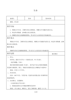 生命_教案1