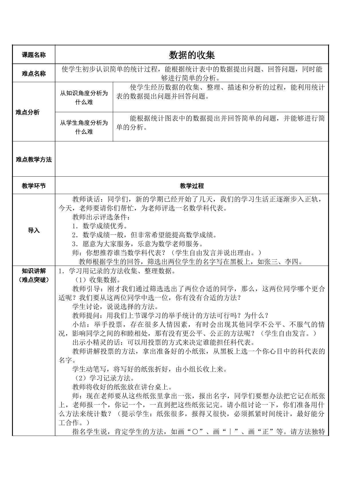 数据的收集