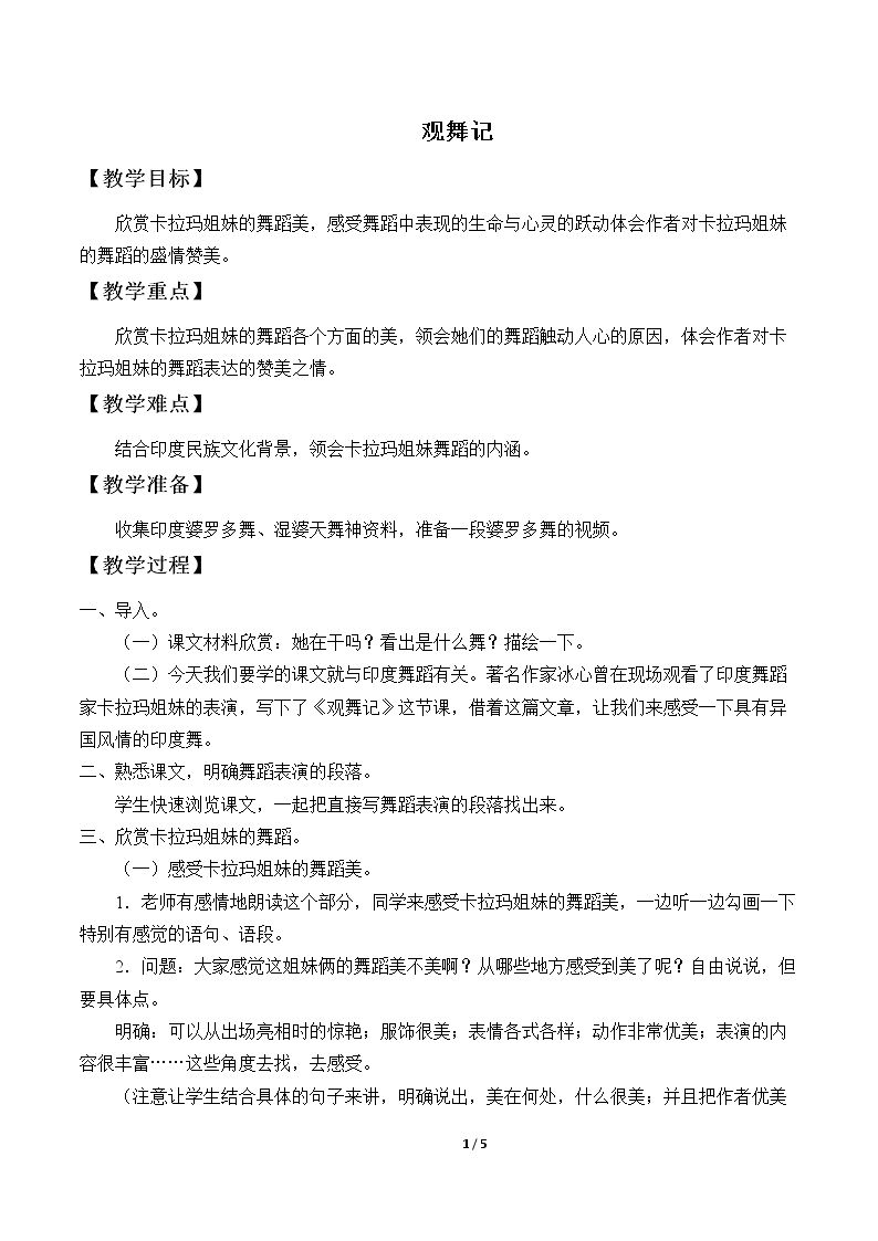 观舞