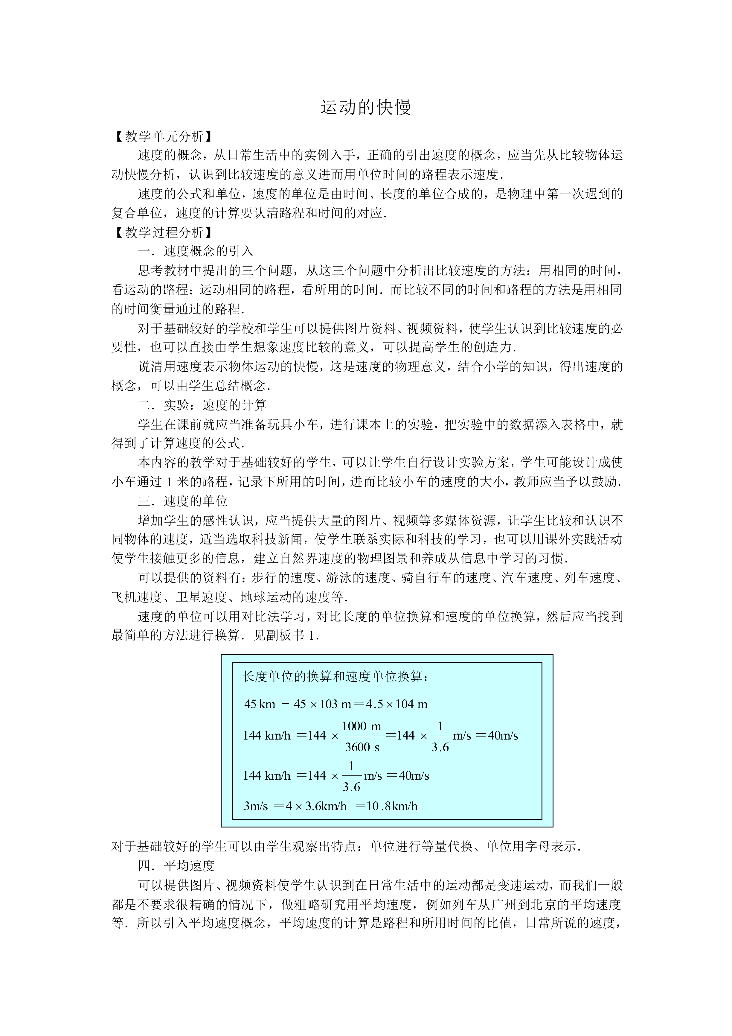 运动的快慢_教案1