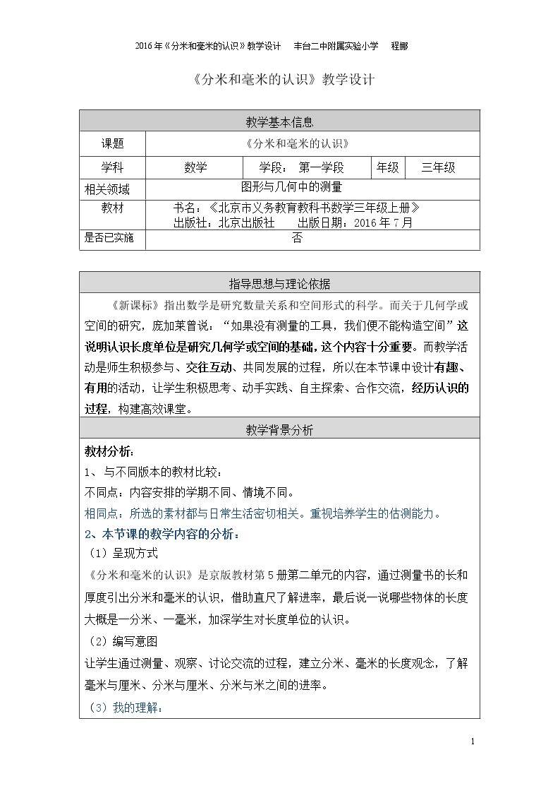 分米和毫米的认识