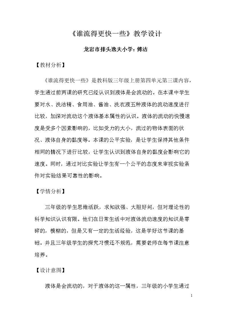 谁流得更快一些