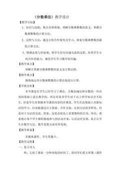 【★★★】6年级数学苏教版上册教案第2单元《分数乘法》