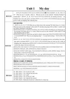 【★★★】【教案】5年级下册英语人教版三年级起点Unit 1 01