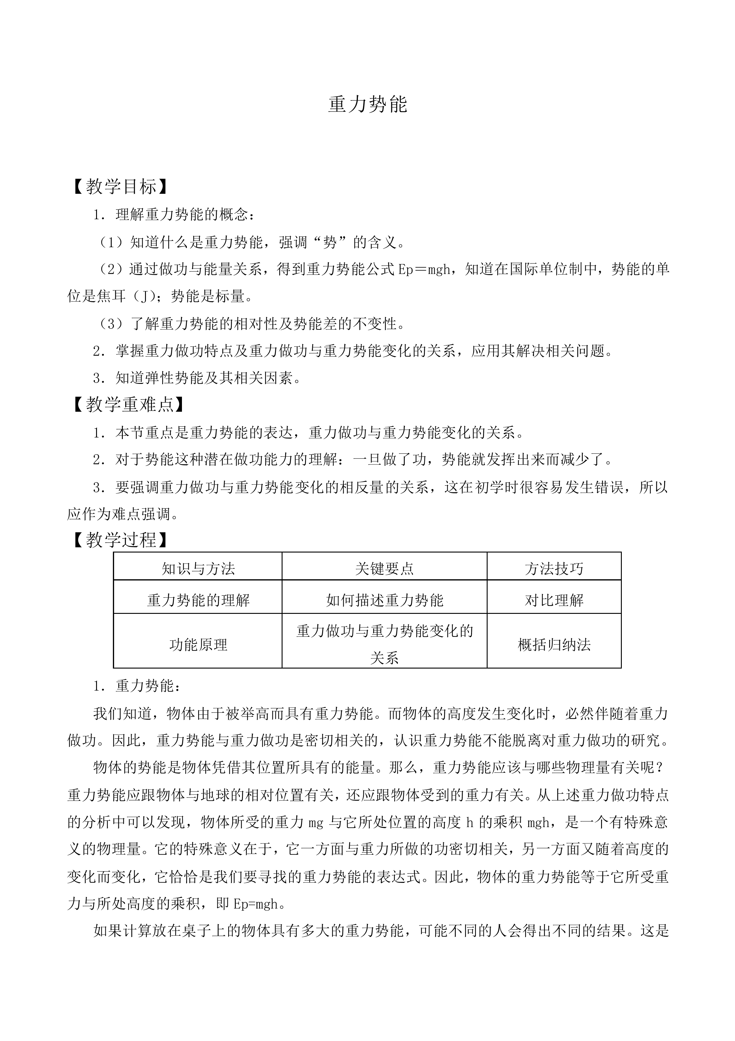 重力势能_教案3